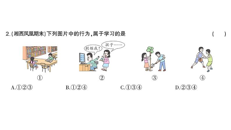 初中道德与法治新人教版七年级上册第一单元第三课第二课时 学习成就梦想作业课件2024秋03