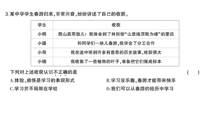 初中道德与法治新人教版七年级上册第一单元第三课第二课时 学习成就梦想作业课件2024秋04