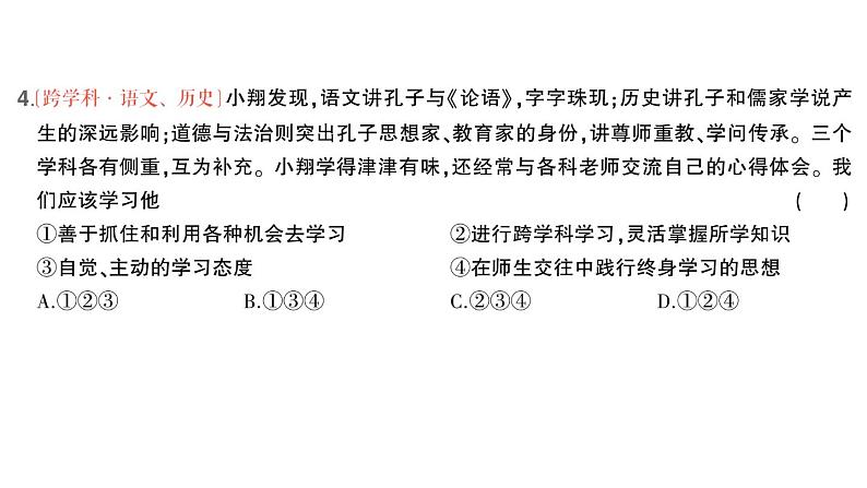 初中道德与法治新人教版七年级上册第一单元第三课第二课时 学习成就梦想作业课件2024秋05