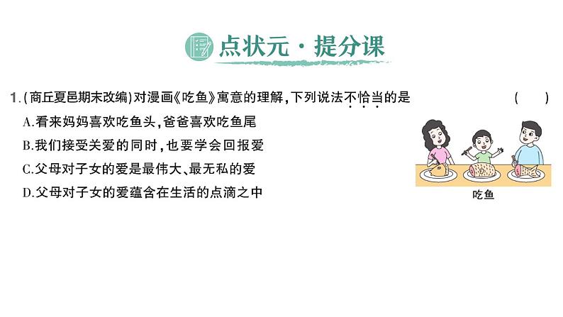 初中道德与法治新人教版七年级上册第二单元第四课第二课时 让家更美好作业课件2024秋第2页