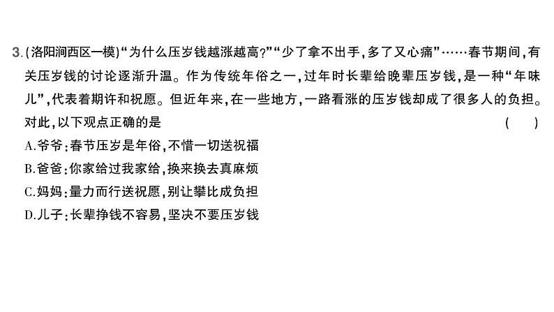 初中道德与法治新人教版七年级上册第二单元第四课第二课时 让家更美好作业课件2024秋第4页