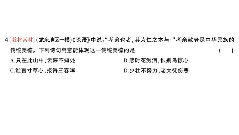 初中道德与法治新人教版七年级上册第二单元第四课第二课时 让家更美好作业课件2024秋第5页