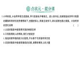 初中道德与法治新人教版七年级上册第二单元第七课第二课时 共建美好集体作业课件2024秋