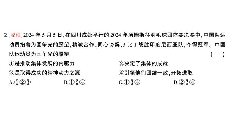 初中道德与法治新人教版七年级上册第二单元第七课第二课时 共建美好集体作业课件2024秋03