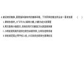 初中道德与法治新人教版七年级上册第二单元第七课第二课时 共建美好集体作业课件2024秋
