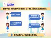 2024版道德与法治七年级上册第四单元追求美好人生第十一课确立人生目标第2课时树立正确的人生目标教学课件ppt