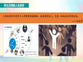 2024版道德与法治七年级上册第四单元追求美好人生第十一课确立人生目标第2课时树立正确的人生目标教学课件ppt