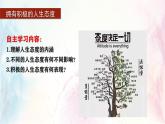 2024版道德与法治七年级上册第四单元追求美好人生第十二课端正人生态度第1课时拥有积极的人生态度教学课件ppt