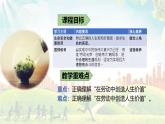 2024版道德与法治七年级上册第四单元追求美好人生第十三课实现人生价值第1课时在劳动中创造人生价值ppt