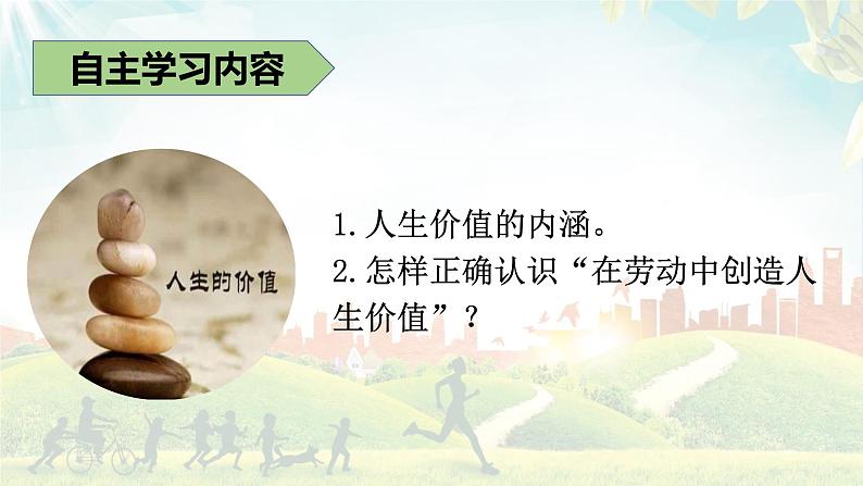 2024版道德与法治七年级上册第四单元追求美好人生第十三课实现人生价值第1课时在劳动中创造人生价值ppt第4页