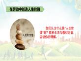 2024版道德与法治七年级上册第四单元追求美好人生第十三课实现人生价值第1课时在劳动中创造人生价值ppt