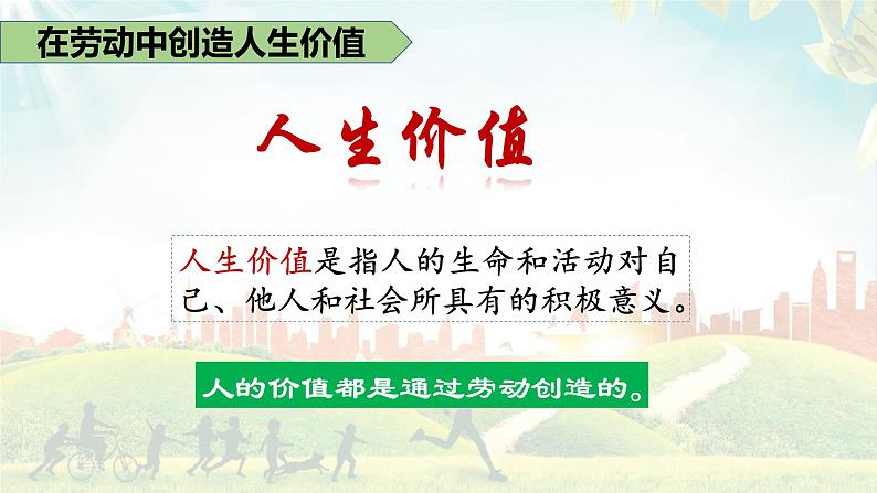 2024版道德与法治七年级上册第四单元追求美好人生第十三课实现人生价值第1课时在劳动中创造人生价值ppt第6页