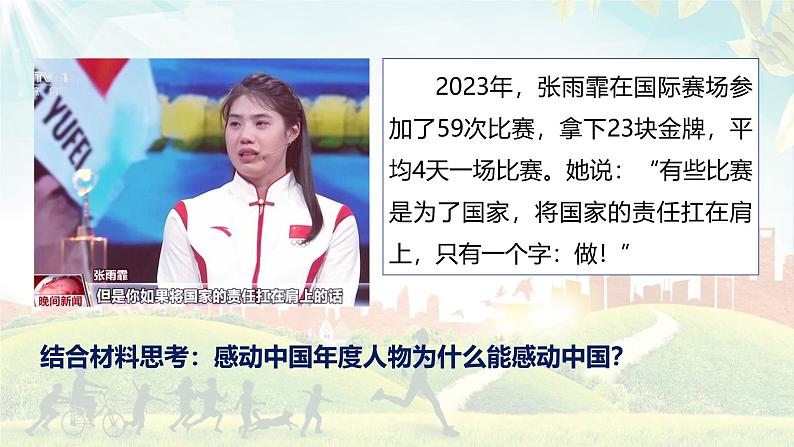 2024版道德与法治七年级上册第四单元追求美好人生第十三课实现人生价值第2课时在奉献中成就精彩人生教学ppt01