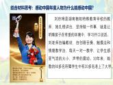 2024版道德与法治七年级上册第四单元追求美好人生第十三课实现人生价值第2课时在奉献中成就精彩人生教学ppt