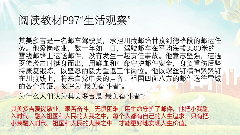 2024版道德与法治七年级上册第四单元追求美好人生第十三课实现人生价值第2课时在奉献中成就精彩人生教学ppt06