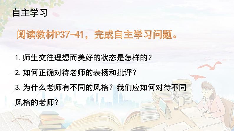 2024版道德与法治七年级上册第二单元成长的时空第五课和谐的师生关系第2课时珍惜师生情谊ppt第5页