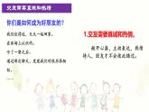 2024版道德与法治七年级上册第二单元成长的时空第六课友谊之树常青第2课时交友的智慧ppt