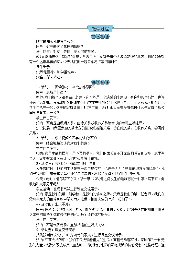 2024版道德与法治七年级上册第二单元成长的时空 教学设计第3页