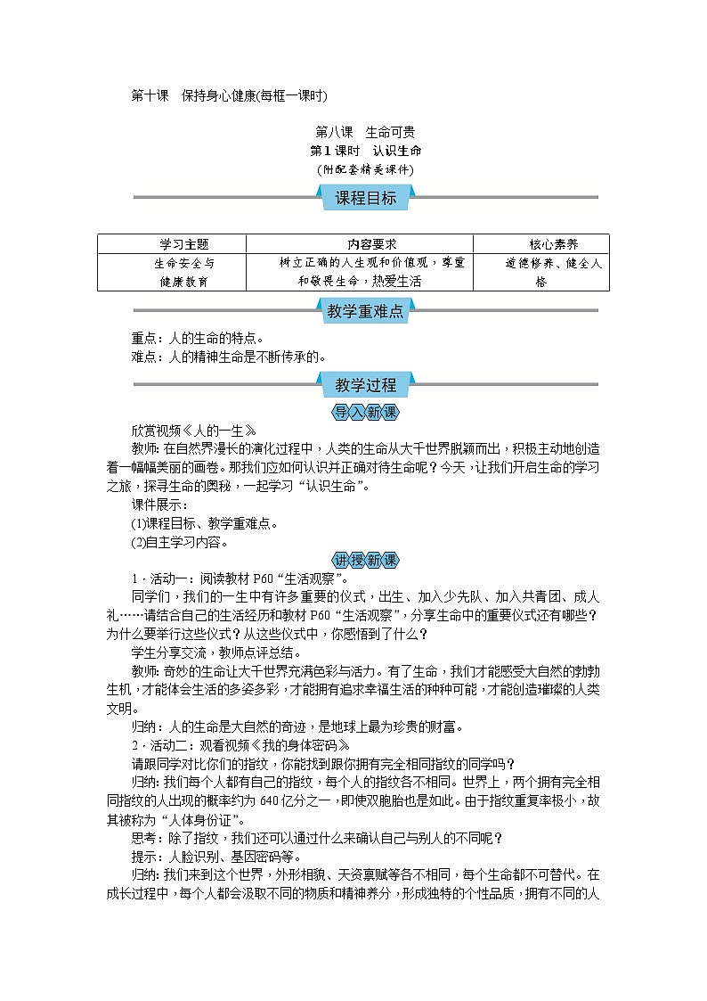 2024版道德与法治七年级上册第三单元珍爱我们的生命 教学设计第2页