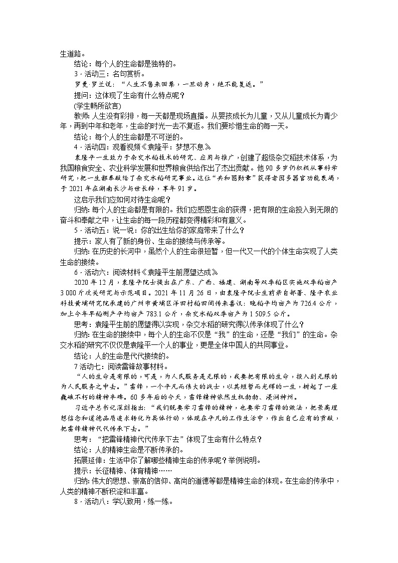 2024版道德与法治七年级上册第三单元珍爱我们的生命 教学设计第3页