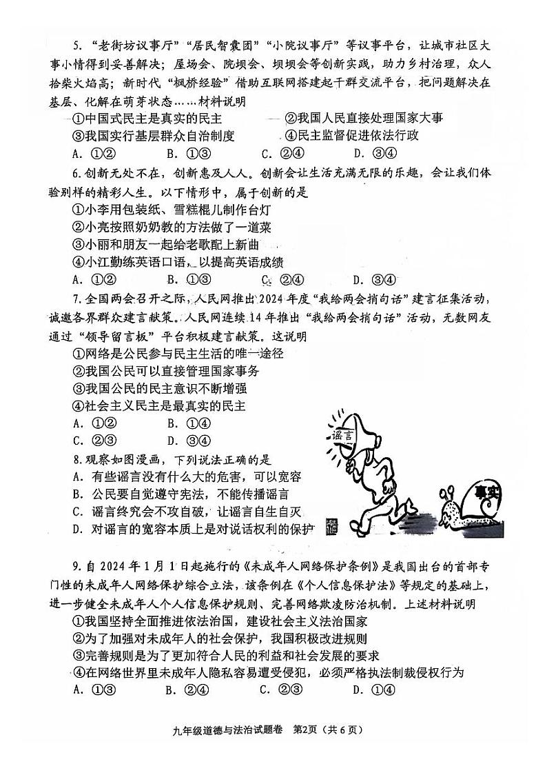 南阳市2024-2025学年九年级上学期期中道德与法治试题及参考答案第2页