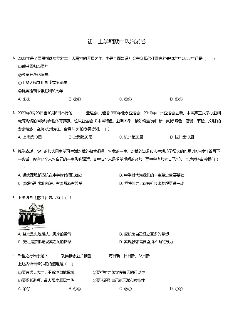 初一上学期期中政治试卷第1页