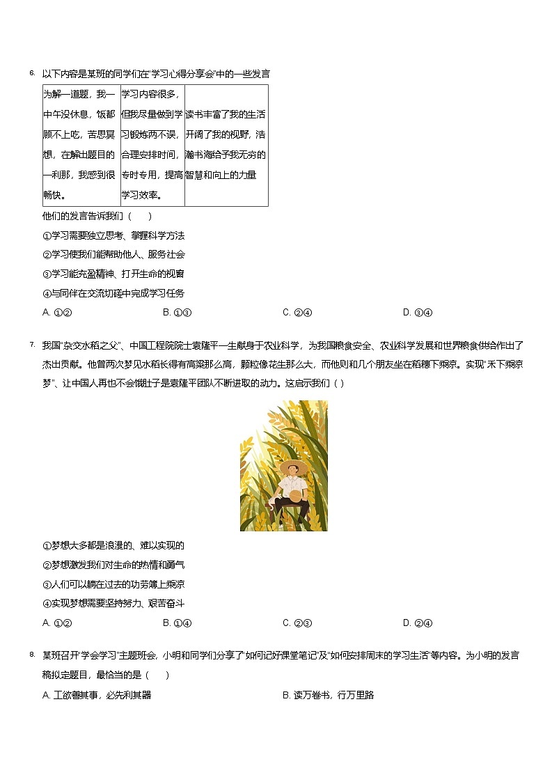 初一上学期期中政治试卷第2页