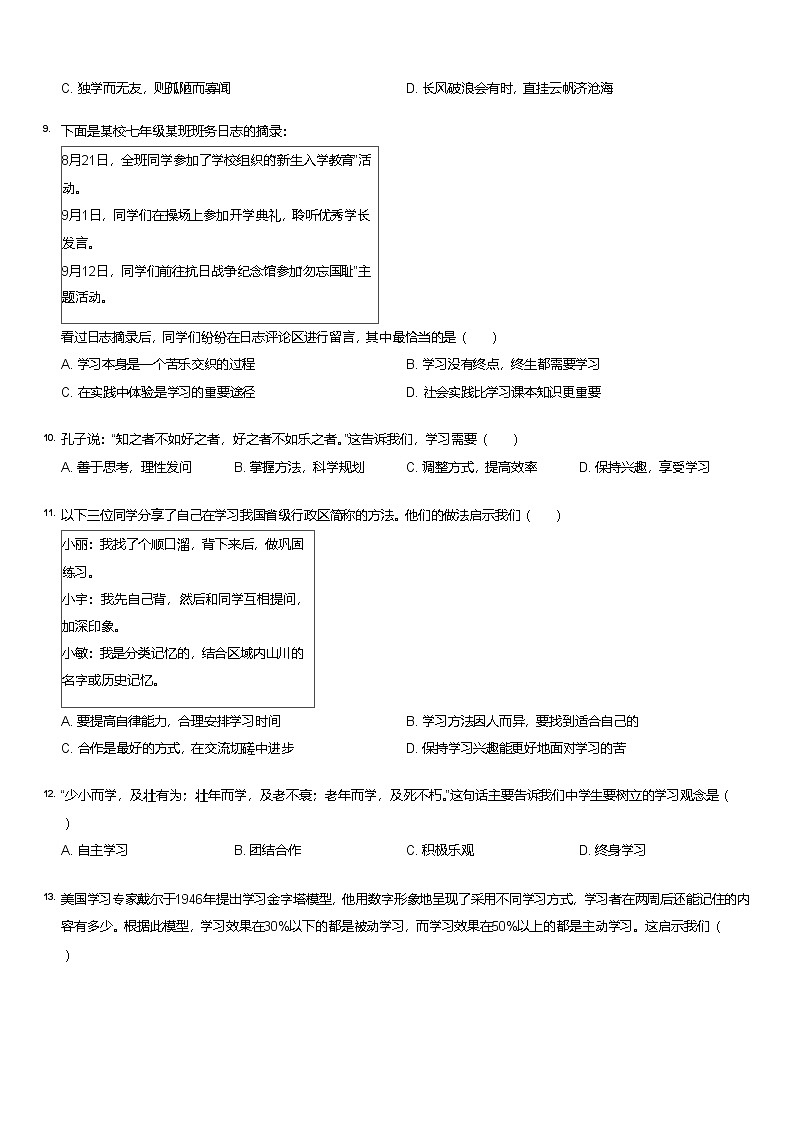 初一上学期期中政治试卷第3页