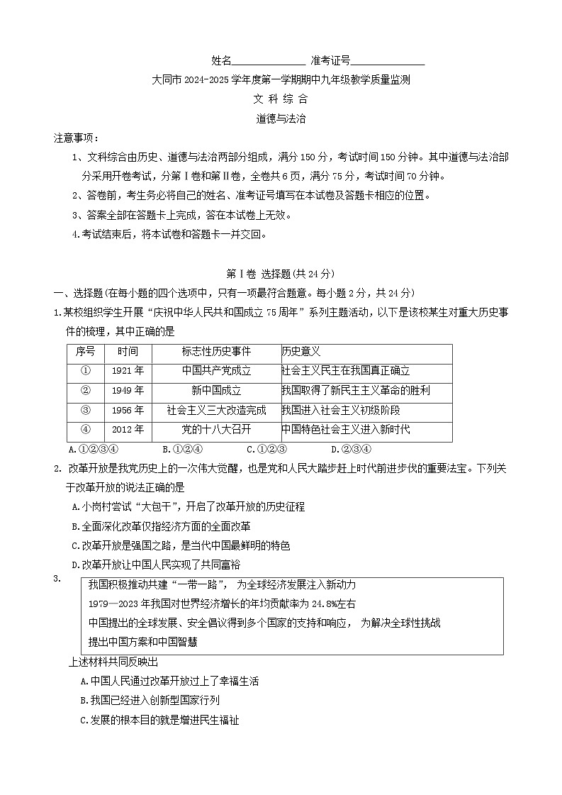 山西省大同市第六中学校2024-2025学年九年级上学期11月期中综合道德与法治试题01