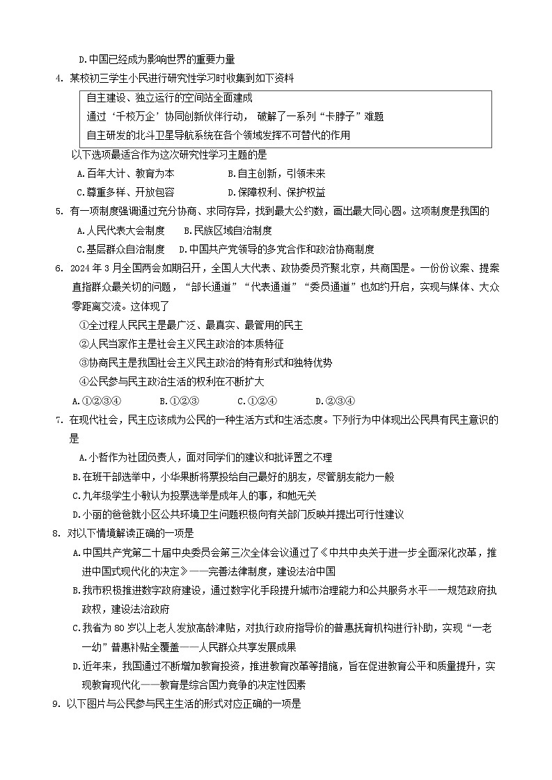 山西省大同市第六中学校2024-2025学年九年级上学期11月期中综合道德与法治试题02