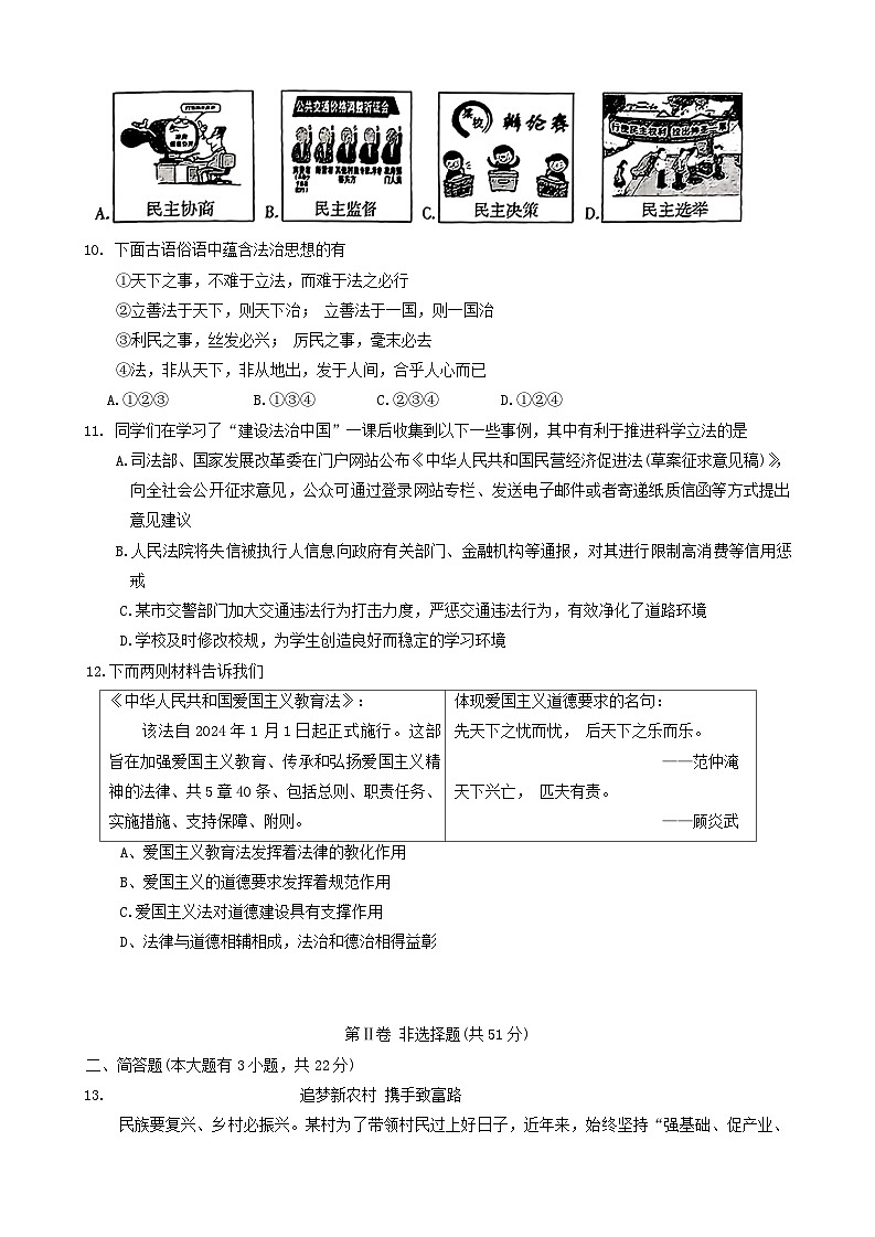 山西省大同市第六中学校2024-2025学年九年级上学期11月期中综合道德与法治试题03
