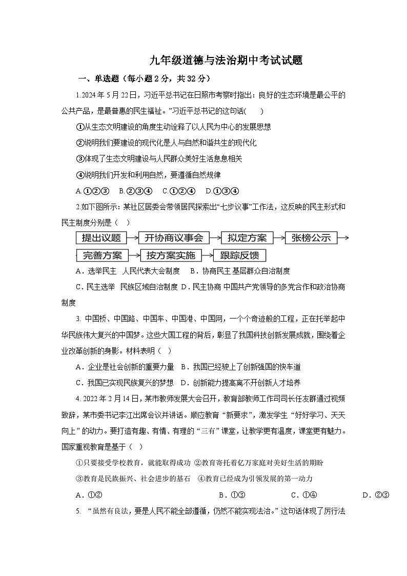 山东省齐河县刘桥乡2024-2025学年九年级上学期期中考试道德与法治试题第1页