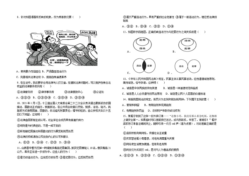 黑龙江省大庆市肇源县东部五校2024-2025学年(五四学制)八年级上学期11月期中联考道德与法治试题第2页