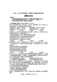 安徽省淮北市第一中学 2024-2025学年七年级上学期11月期中道德与法治试题