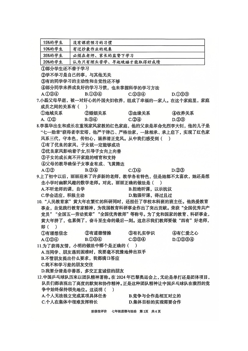 安徽省淮北市第一中学2024-2025学年七年级上学期11月期中考试道德与法治试题第2页