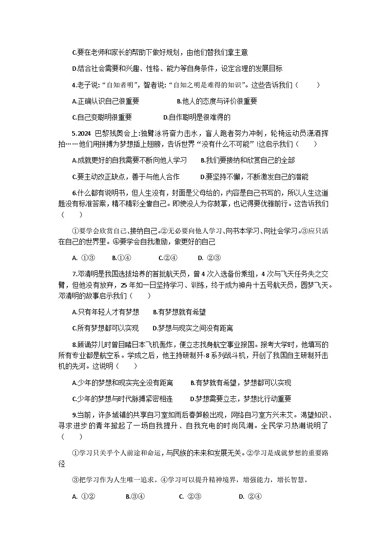 广东省湛江市坡头区2024-2025学年七年级上学期期中道德与法治试卷02