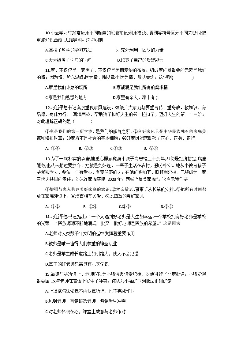 广东省湛江市坡头区2024-2025学年七年级上学期期中道德与法治试卷03