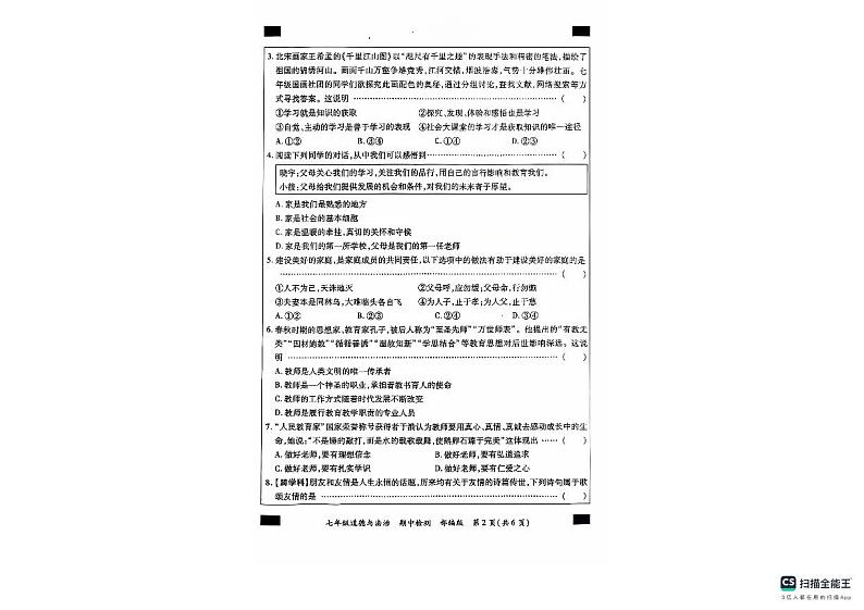 河北省沧州市南皮县桂和中学2024-2025学年七年级上学期11月期中道德与法治试题02