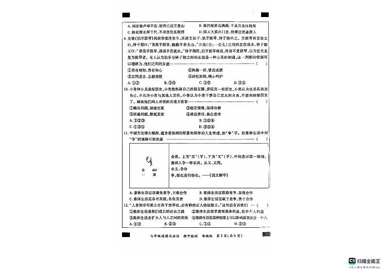 河北省沧州市南皮县桂和中学2024-2025学年七年级上学期11月期中道德与法治试题03