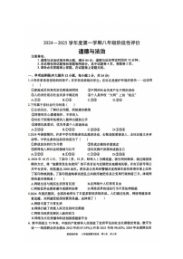 安徽省淮北市第一中学 2024-2025学年八年级上学期11月期中道德与法治试题