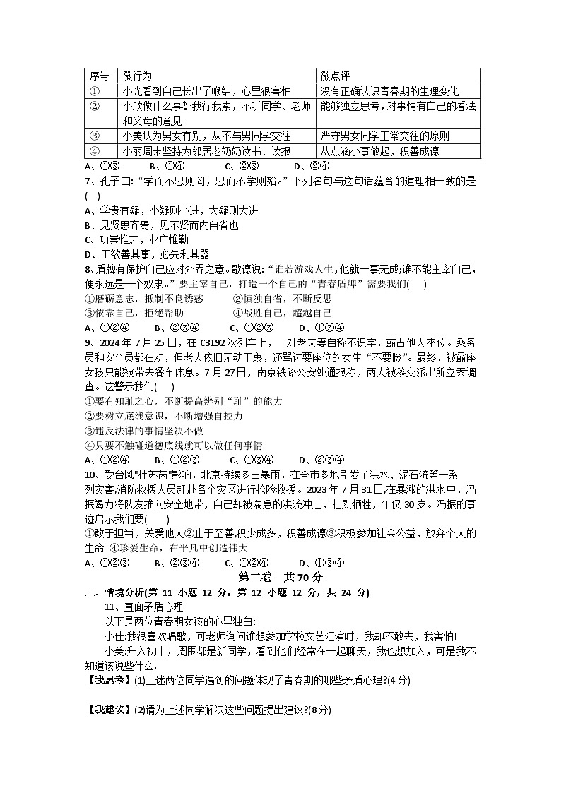 山东省东营市利津县2024-2025学年上学期期中考试七年级道德与法治试题第2页