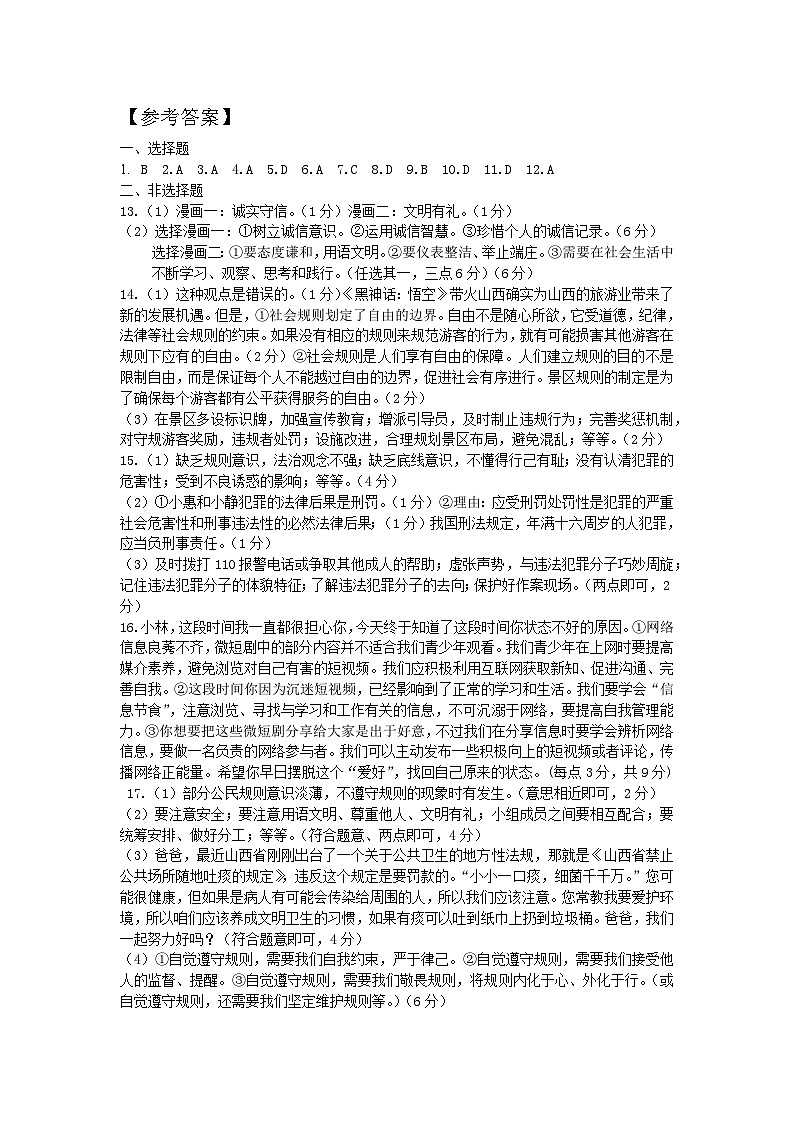 道法答案第1页