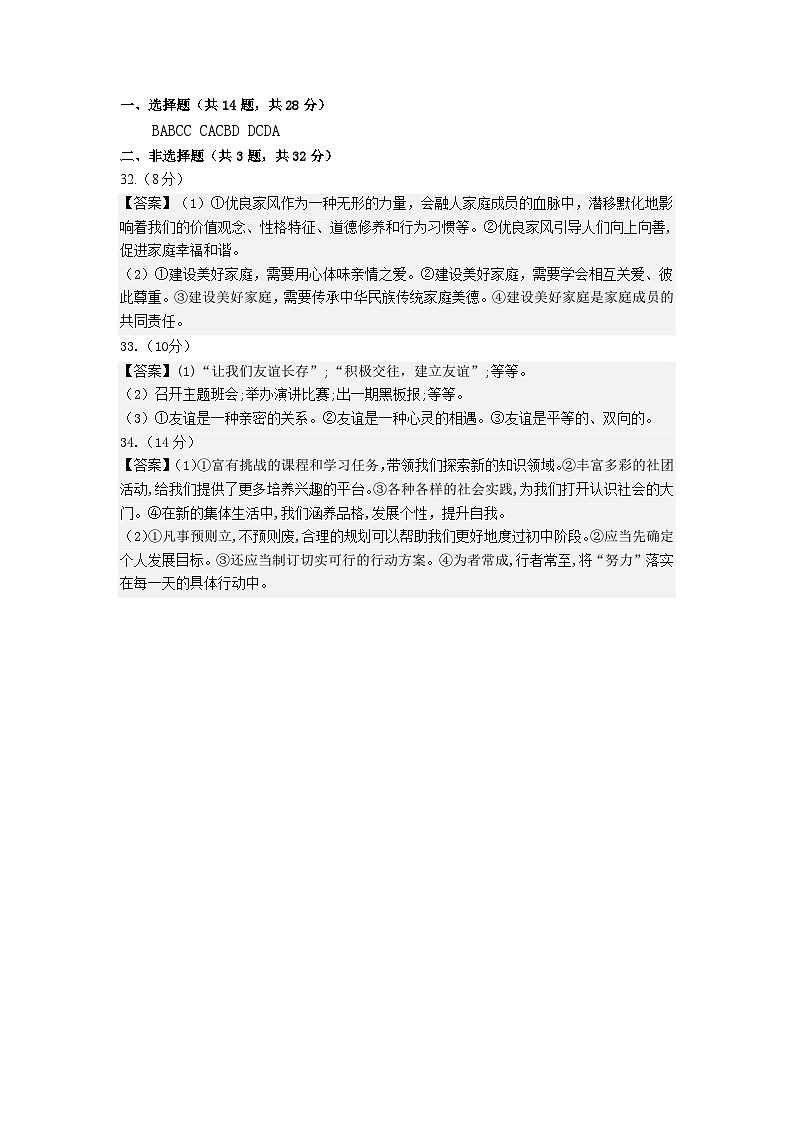 七上道法期中考试答案第1页
