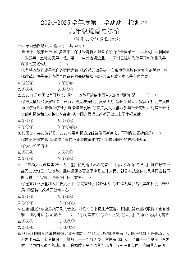 道德与法治第1页