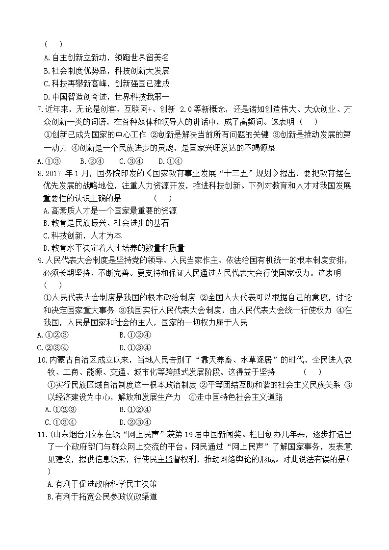 道德与法治第2页