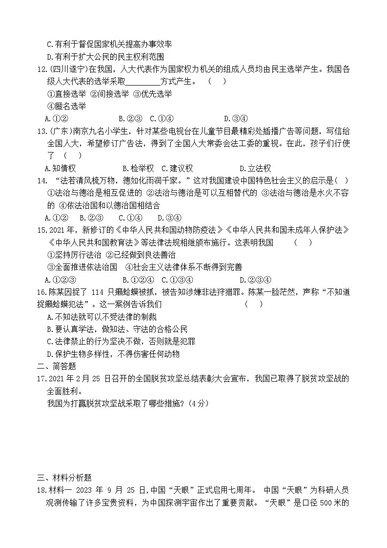 道德与法治第3页