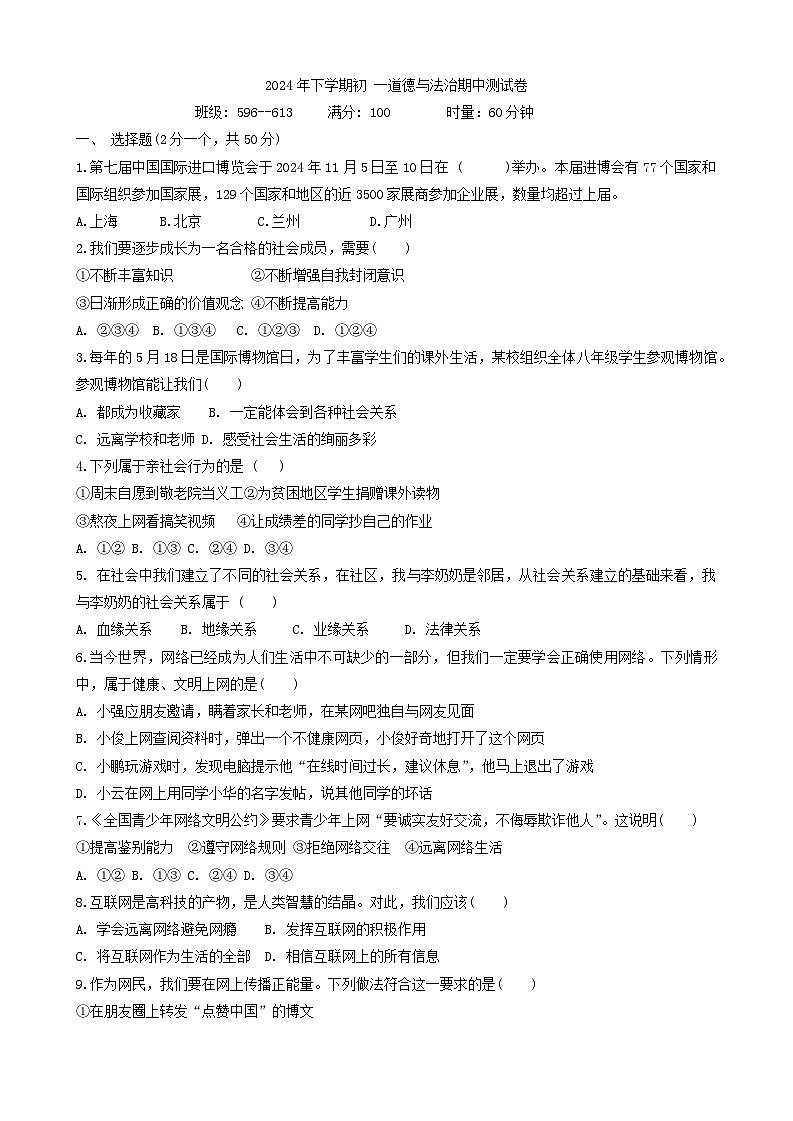 湖南省衡阳市耒阳市正源学校 2024-2025学年七年级上学期11月期中道德与法治试题（A卷）第1页