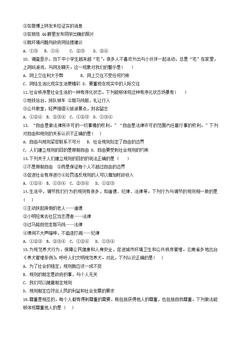 湖南省衡阳市耒阳市正源学校 2024-2025学年七年级上学期11月期中道德与法治试题（A卷）第2页