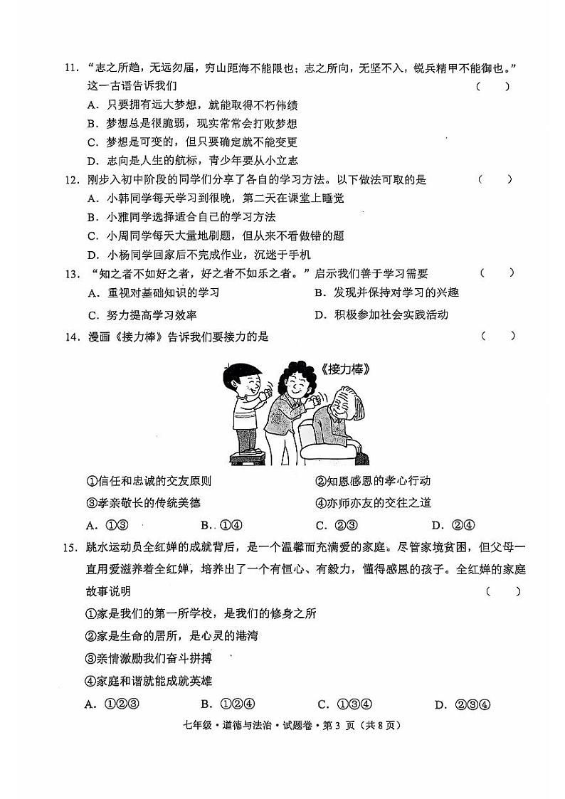 七年级政治第3页