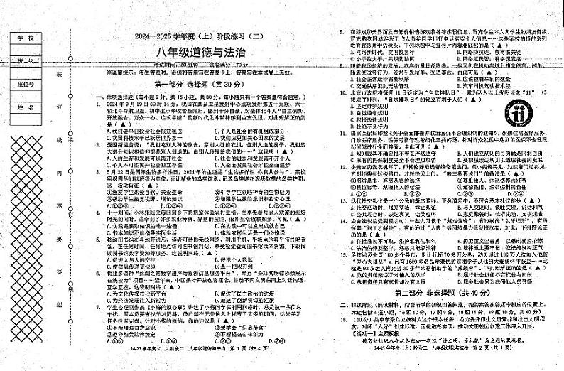 辽宁省抚顺市2024-2025学年八年级上学期11月期中道德与法治试题第1页